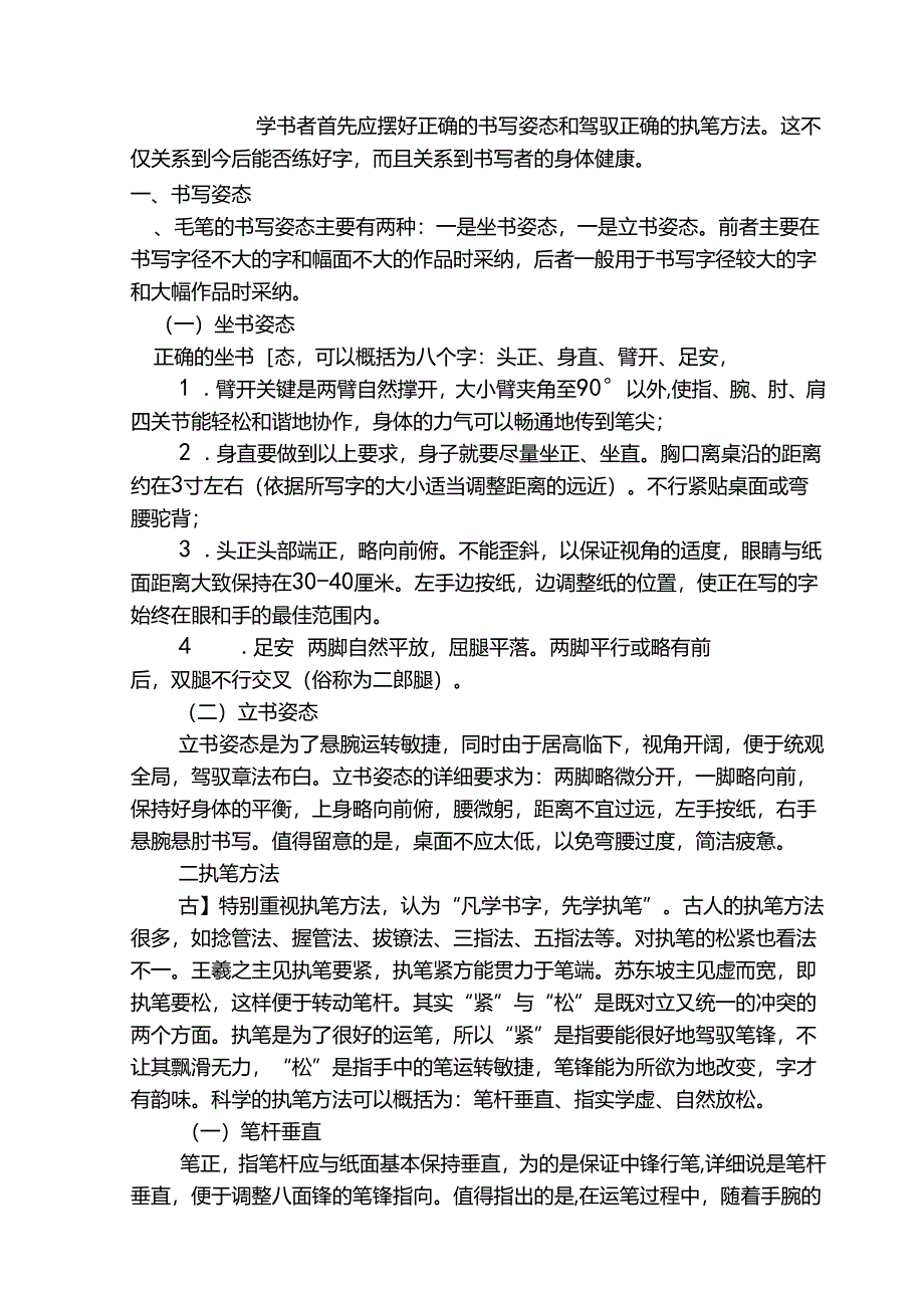 书法-毛笔字学习教程-楷书.docx_第3页