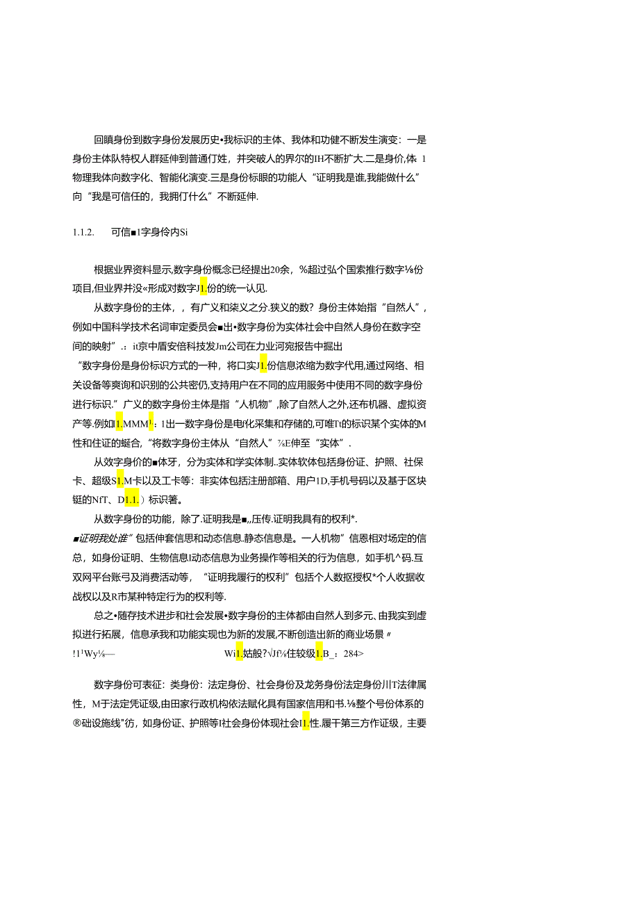 《构建可信数字身份体系-筑牢数字文明基石》白皮书.docx_第2页