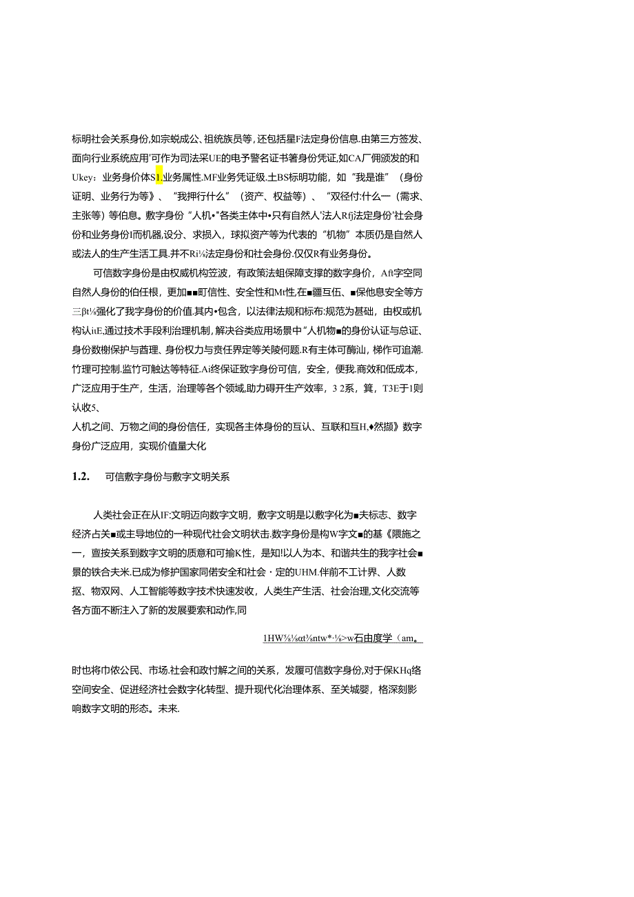 《构建可信数字身份体系-筑牢数字文明基石》白皮书.docx_第3页