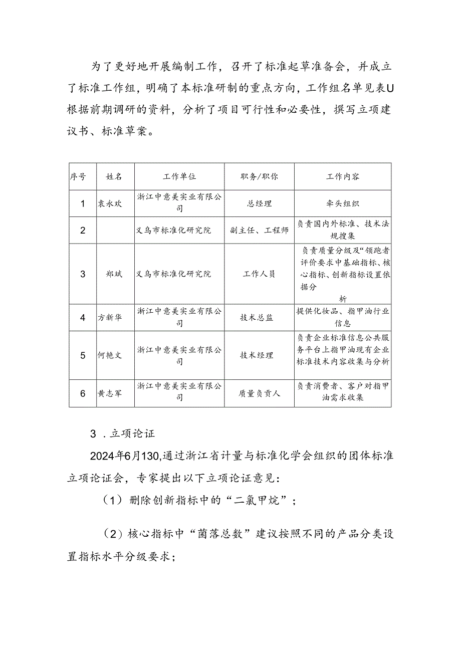 《质量分级及“领跑者”评价要求 指甲油》编制说明.docx_第3页