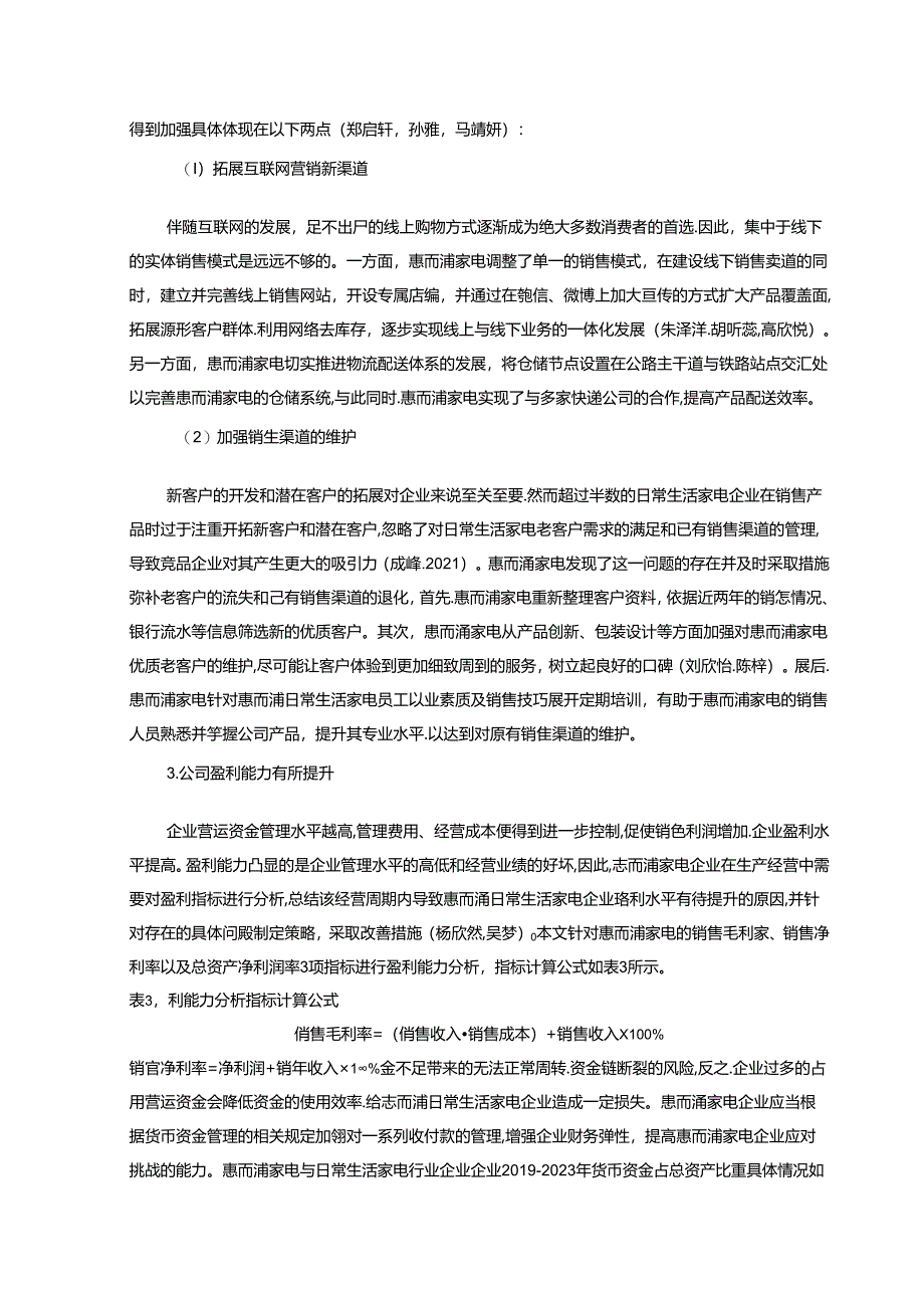 【《惠而浦家电营运资金管理问题及完善对策研究》13000字】.docx_第1页