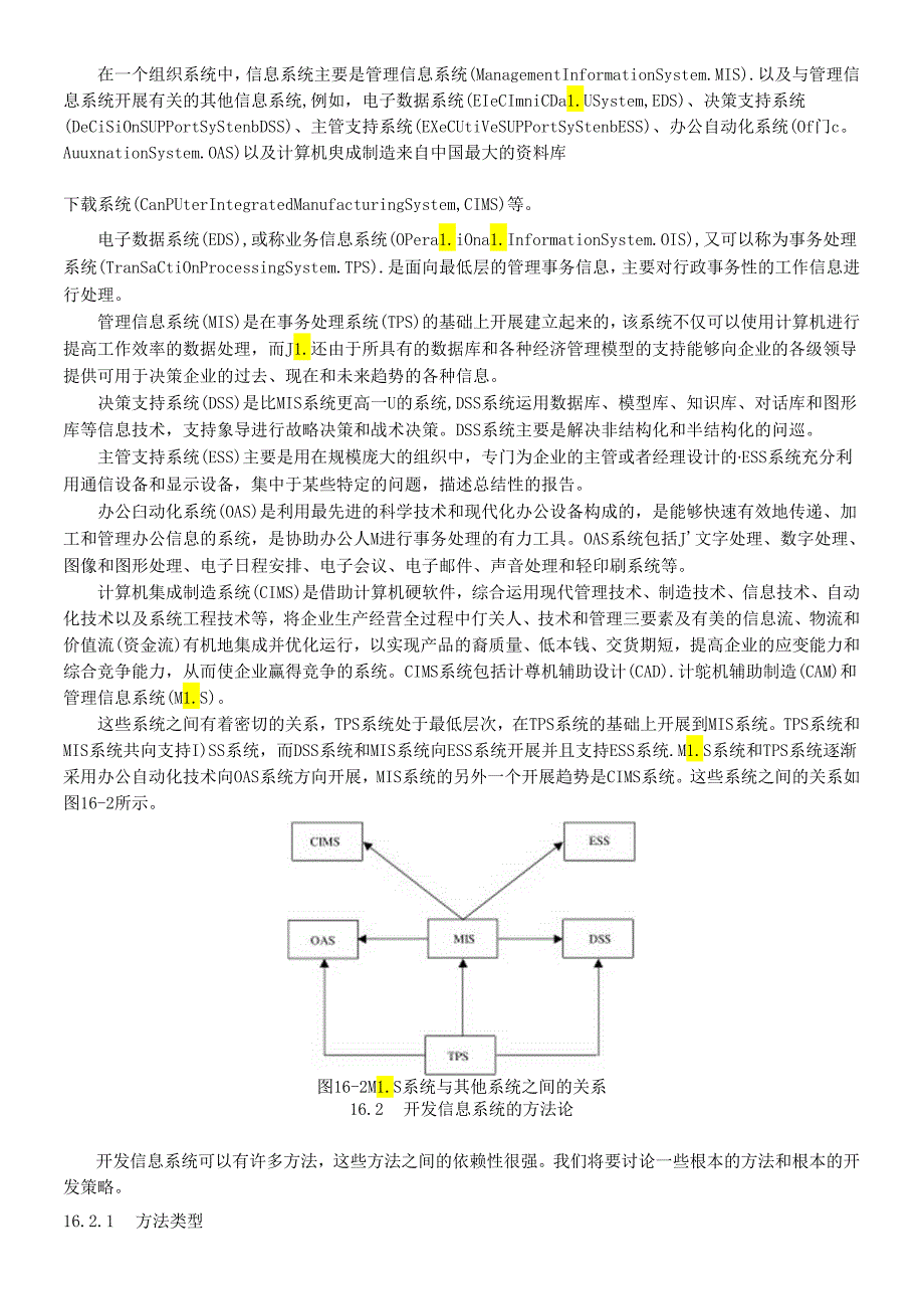 【信息技术--信息系统的开发过程】.docx_第2页