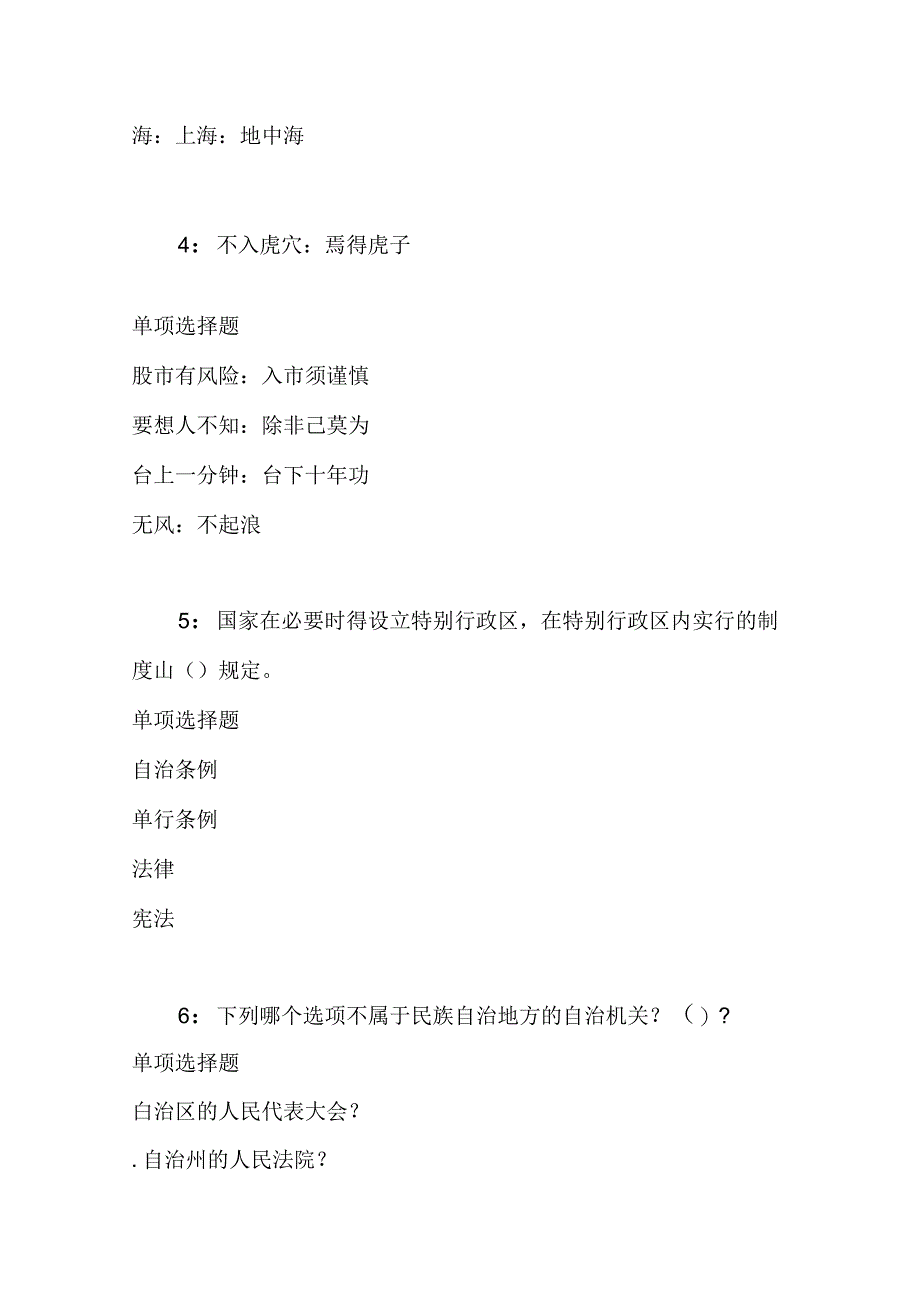 事业单位招聘考试复习资料-东安2017年事业编招聘考试真题及答案解析【完整版】.docx_第2页