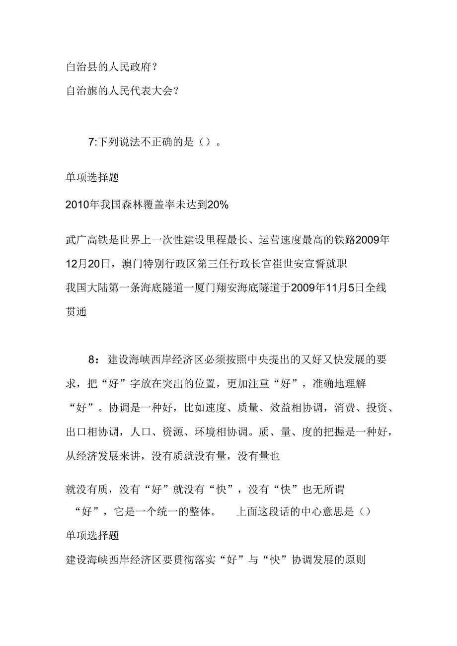 事业单位招聘考试复习资料-东安2017年事业编招聘考试真题及答案解析【完整版】.docx_第3页