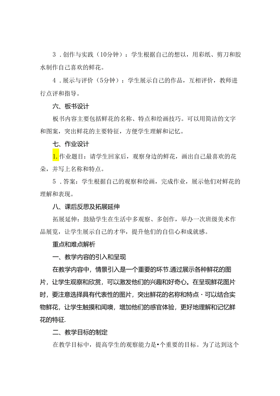 一瓶盛开的鲜花中班美术教案推荐.docx_第2页