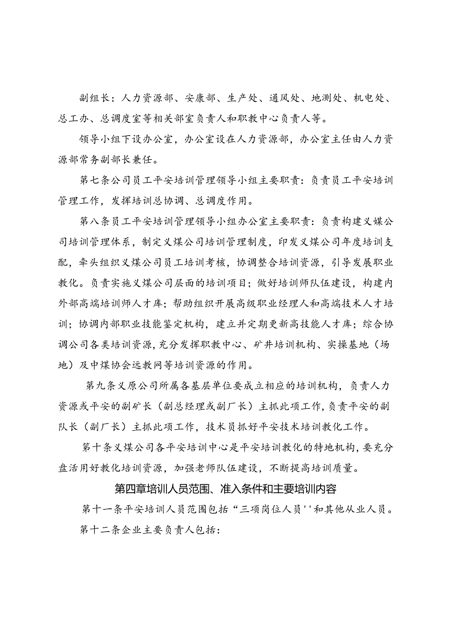 义煤公司安全生产教育与培训管理制度.docx_第3页