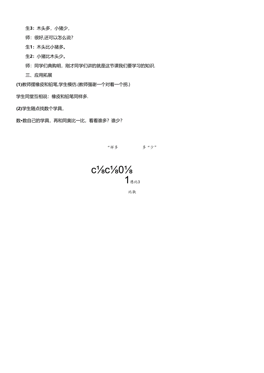 《比多少》精品教案.docx_第2页