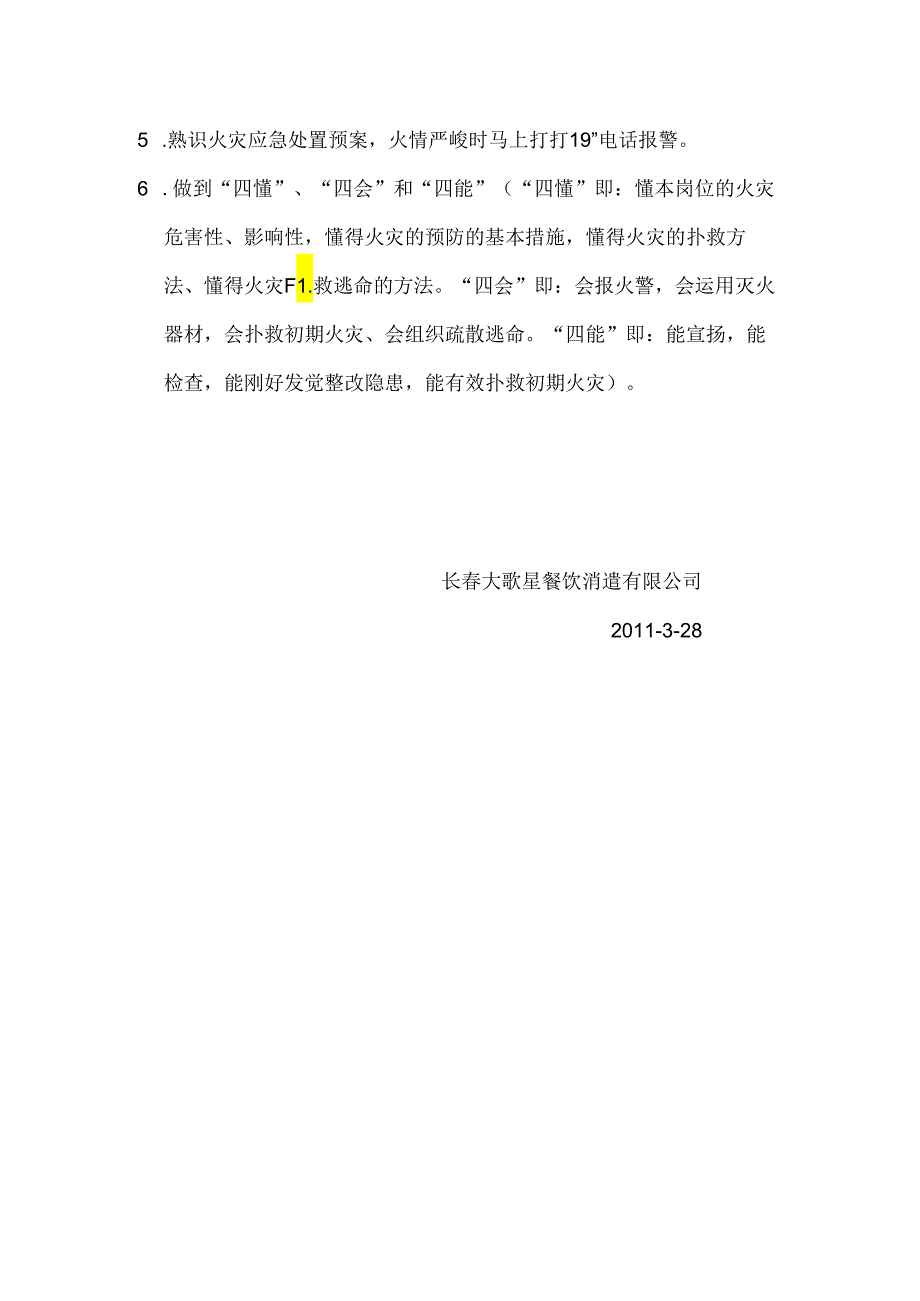 义务消防队组织架构及职责.docx_第2页