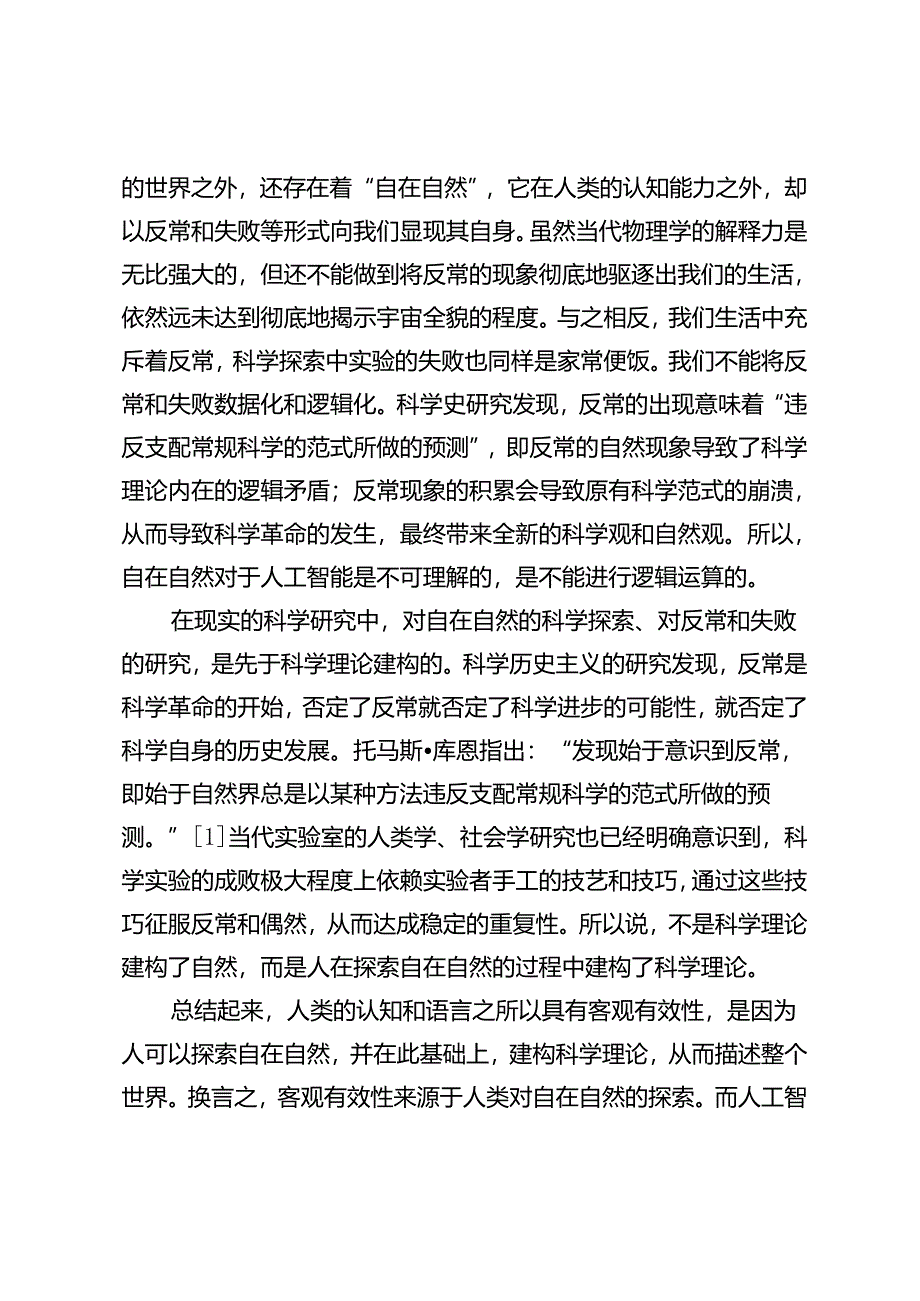 人工智能替代人类劳动的边界问题研究.docx_第2页