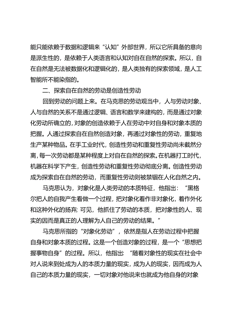 人工智能替代人类劳动的边界问题研究.docx_第3页