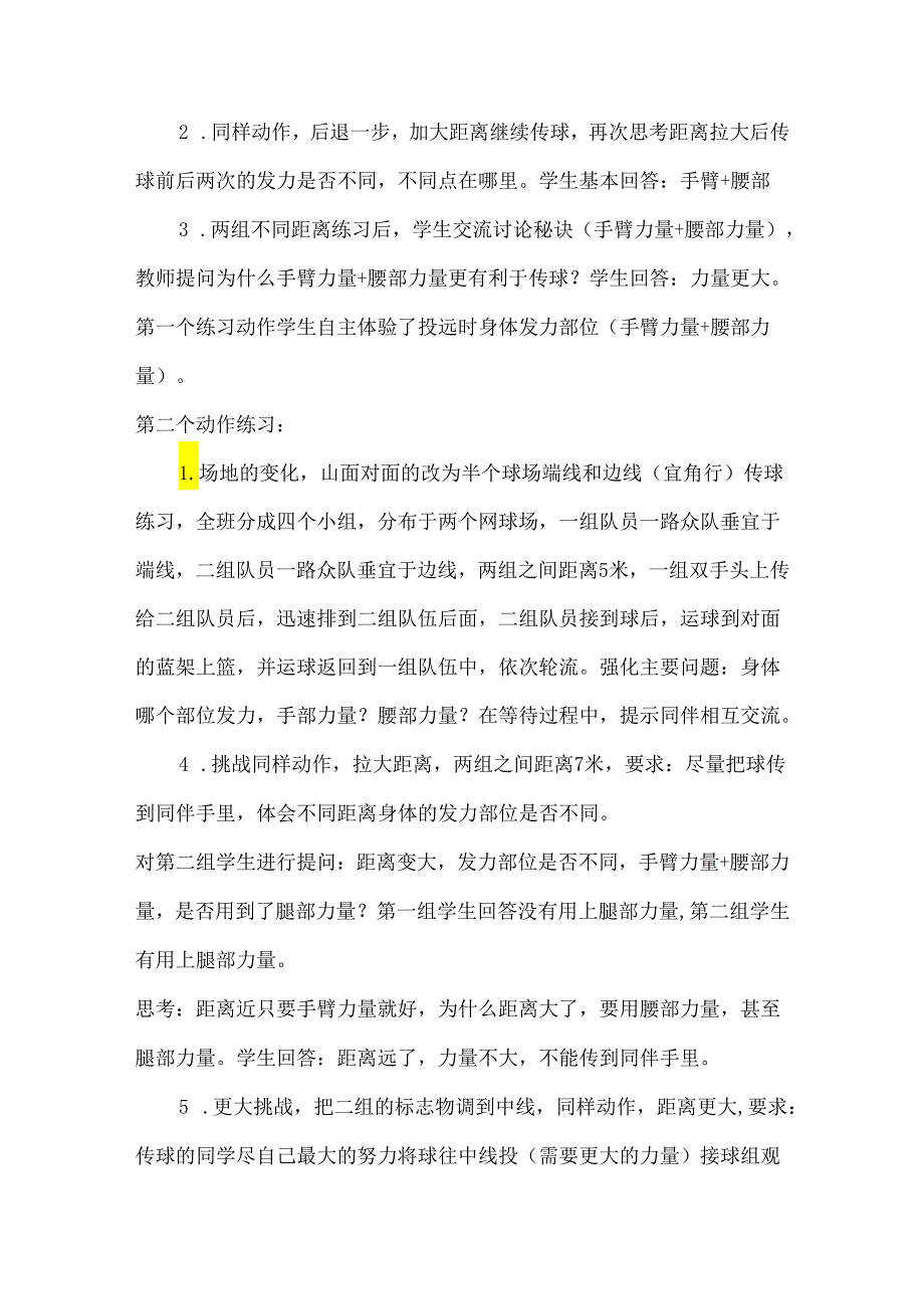 初中体育：4-18《双手头上前掷实心球的练习方法》观课反思（吴芳芳）.docx_第2页