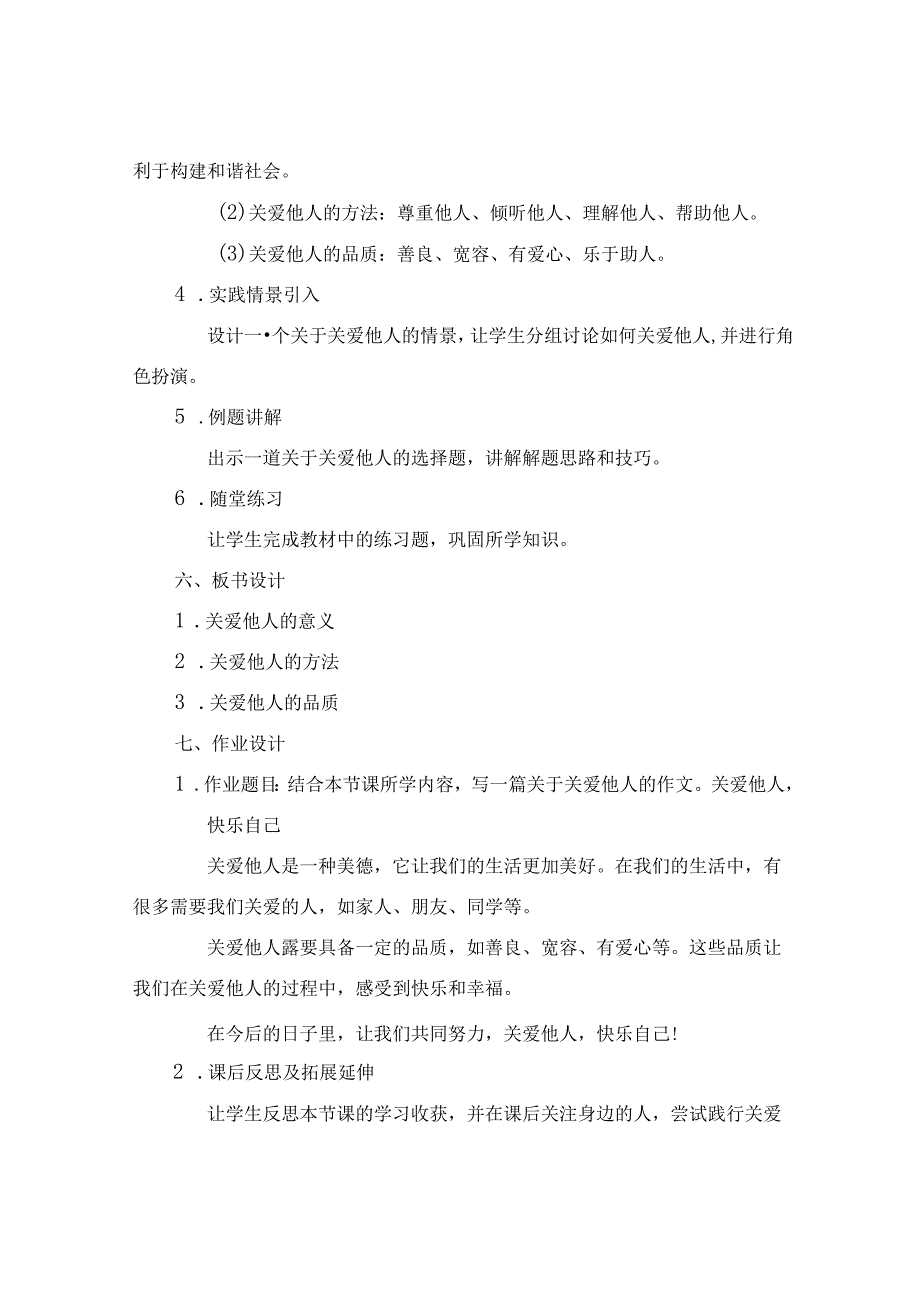 七年级上册《道德与法治》优质课教案精选初中.docx_第2页