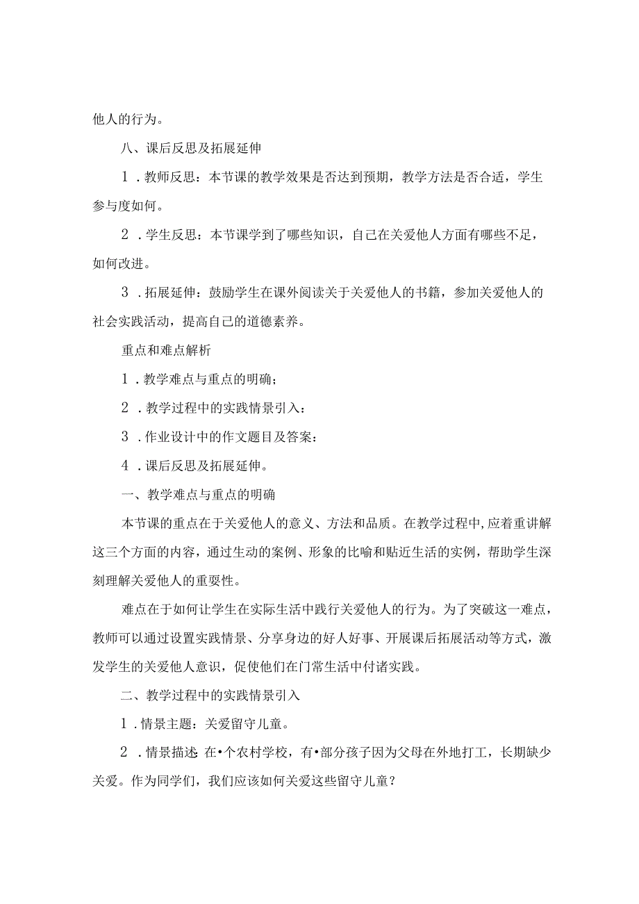 七年级上册《道德与法治》优质课教案精选初中.docx_第3页