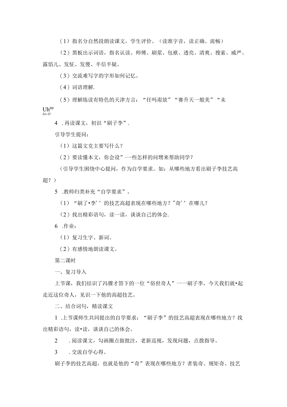 五年级下册《刷子李》教学设计一等奖.docx_第2页