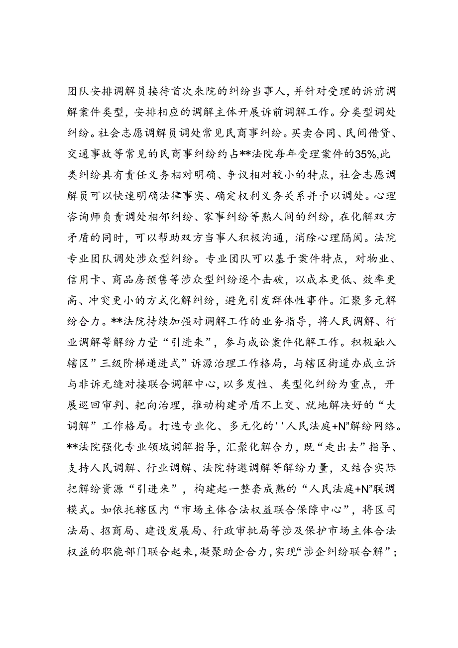 在全市基层法庭诉前调解工作会议上的交流发言.docx_第2页