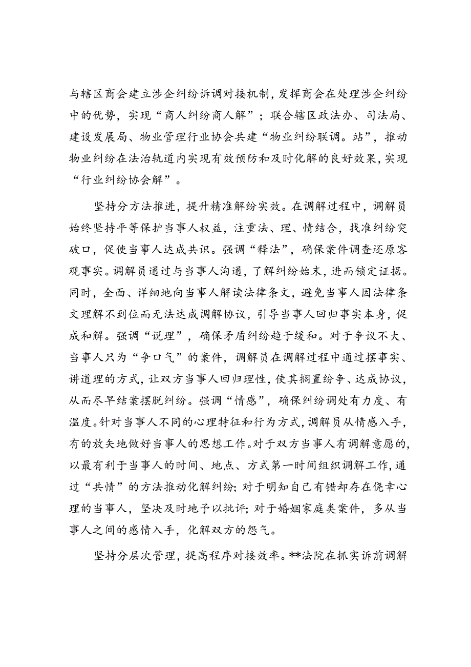 在全市基层法庭诉前调解工作会议上的交流发言.docx_第3页