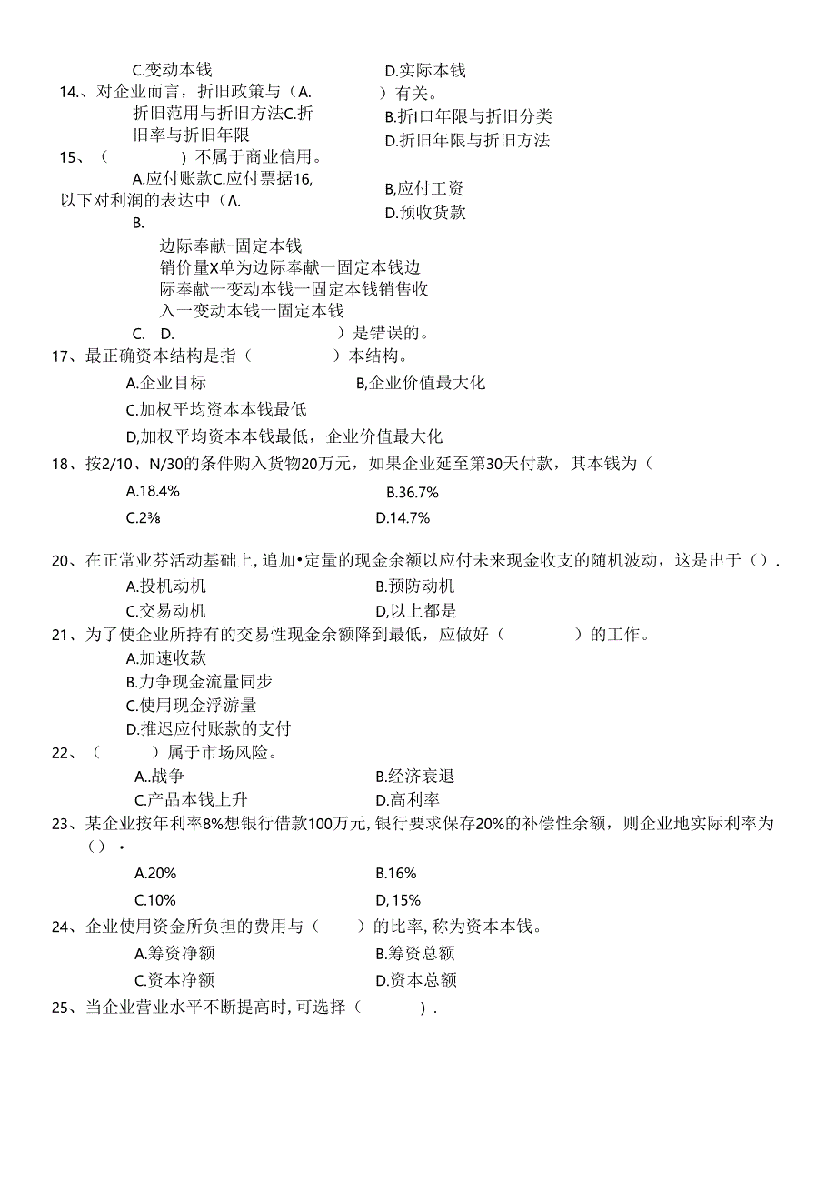 《财务管理》综合练习.docx_第2页