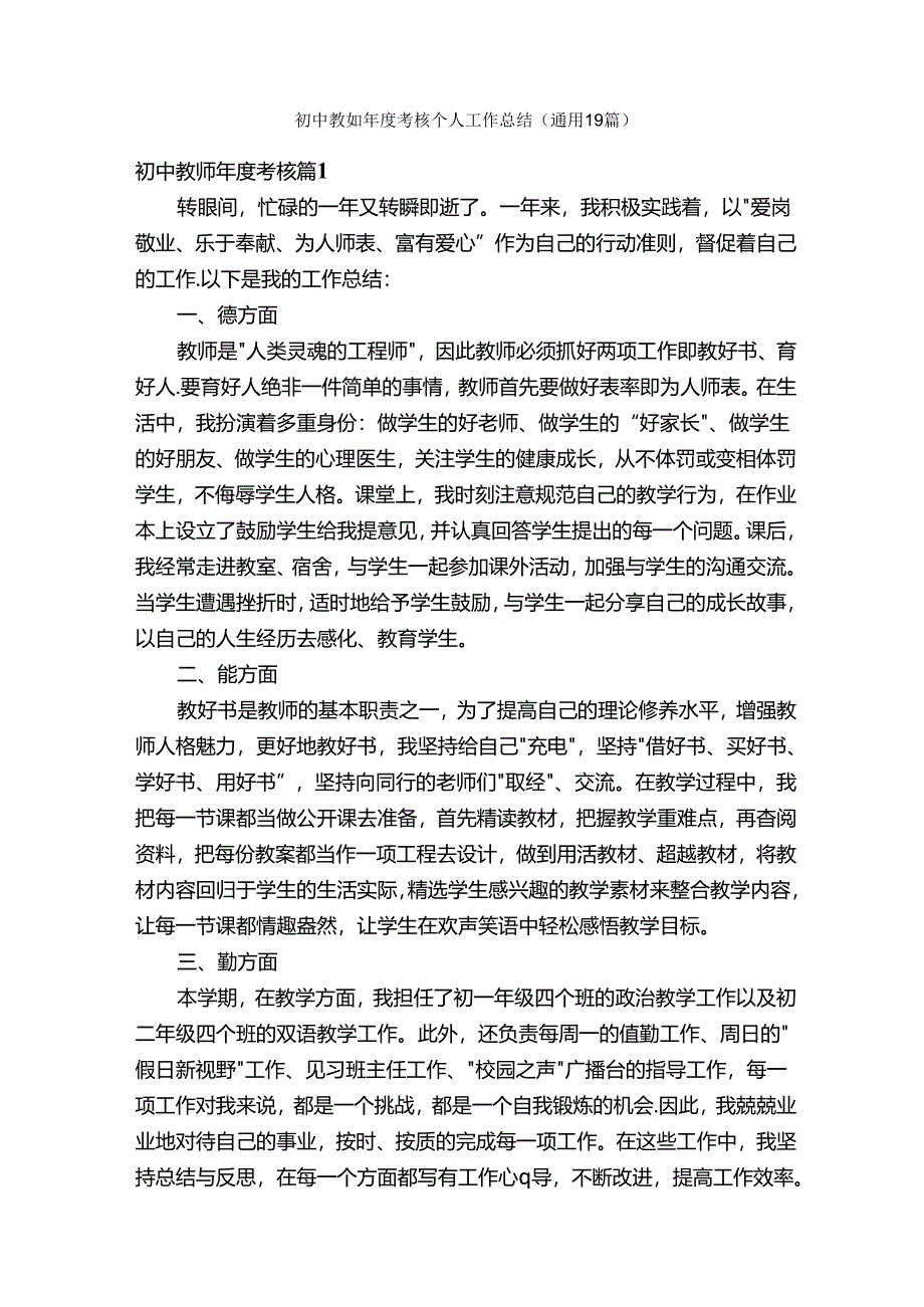 初中教师年度考核个人工作总结（通用19篇）.docx_第1页