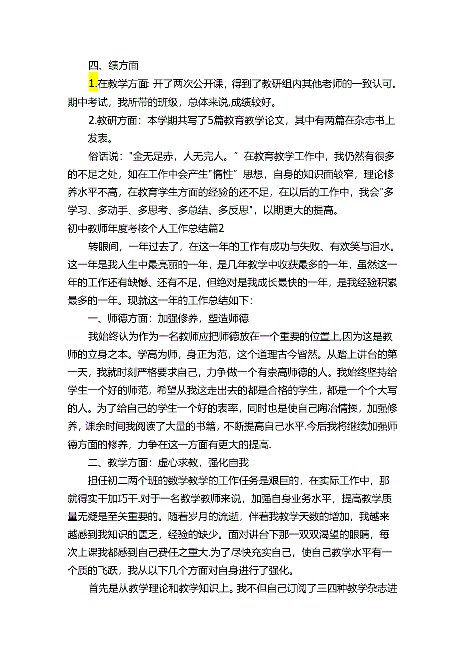 初中教师年度考核个人工作总结（通用19篇）.docx_第2页