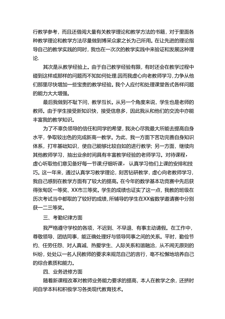 初中教师年度考核个人工作总结（通用19篇）.docx_第3页