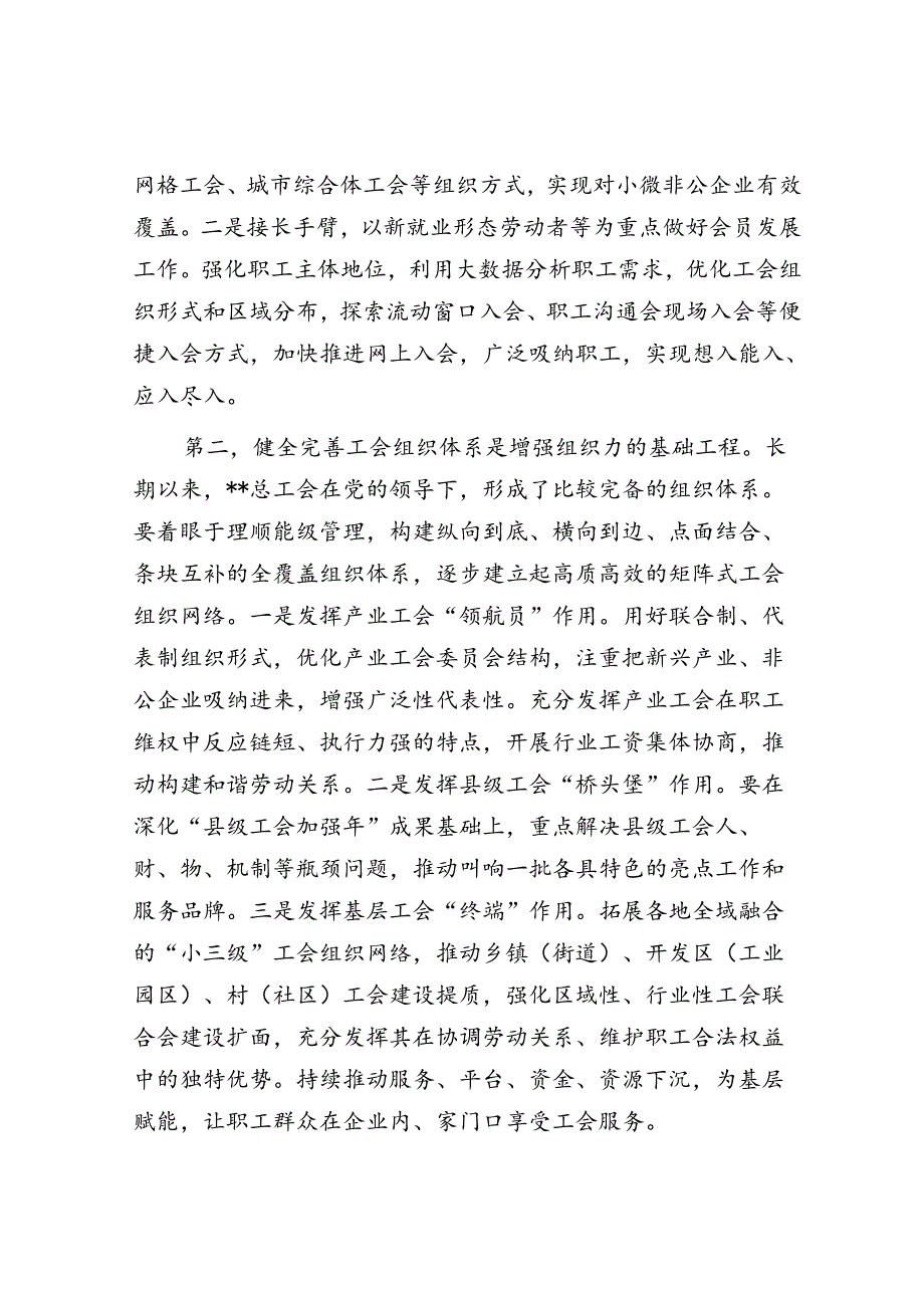 在2024年总工会理论学习中心组集体学习会上的交流发言.docx_第2页