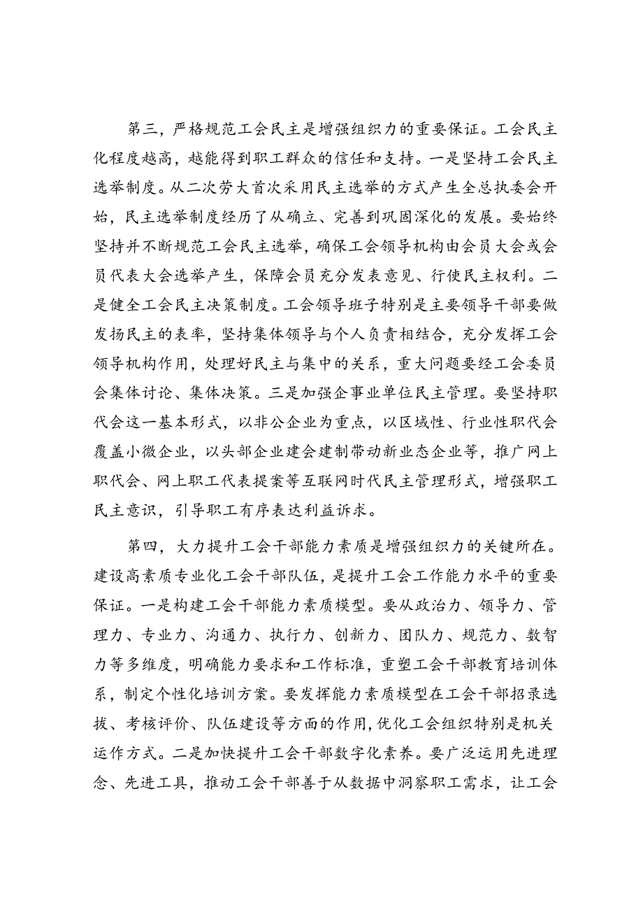 在2024年总工会理论学习中心组集体学习会上的交流发言.docx_第3页