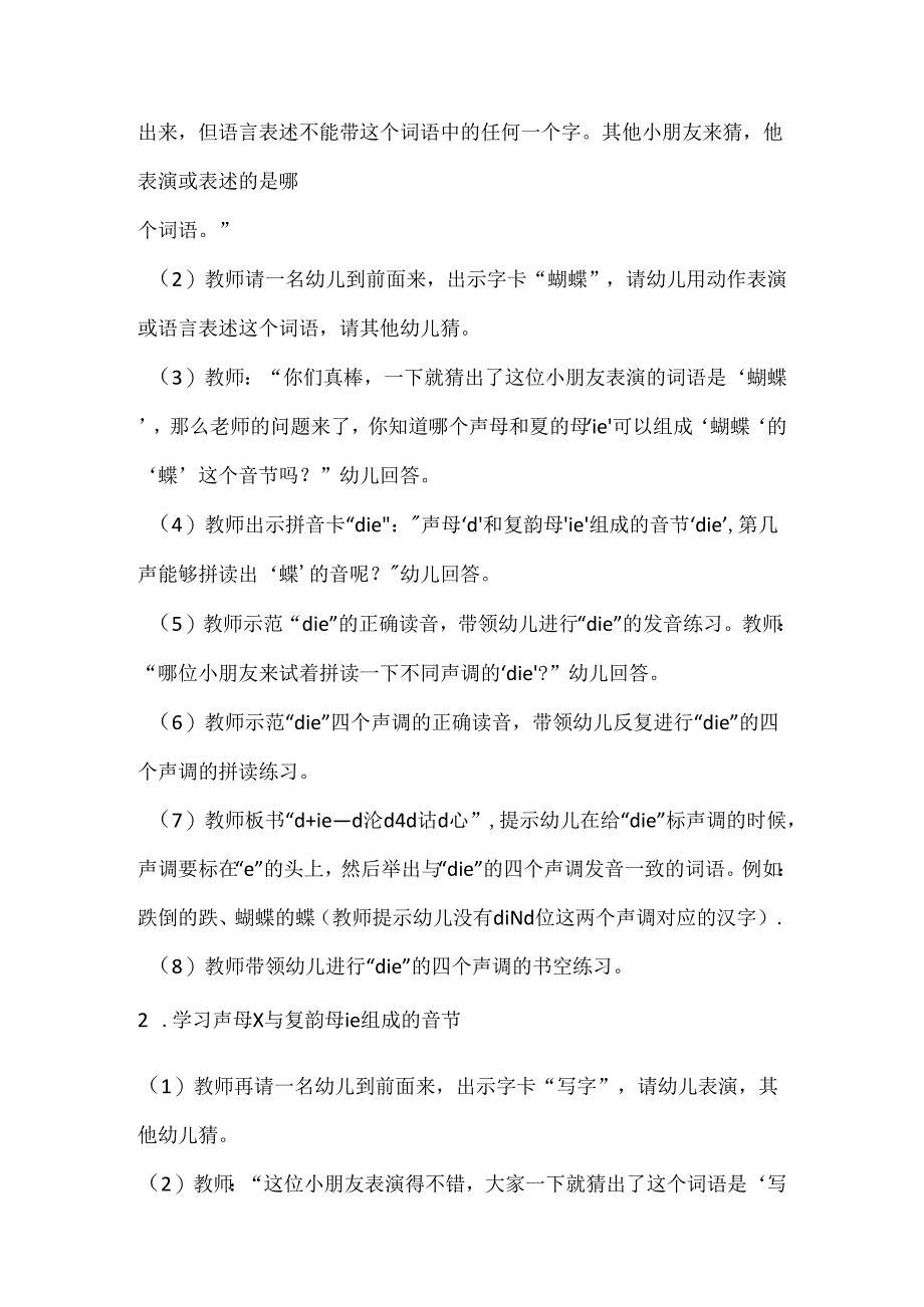 声母与ie的拼读 教学设计通用版汉语拼音教学韵母.docx_第2页