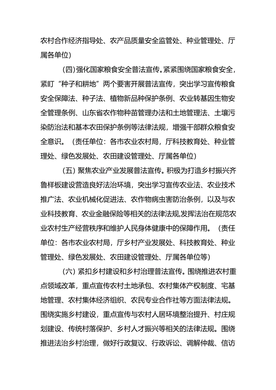 全省农业农村系统2024年法治宣传教育工作计划.docx_第2页