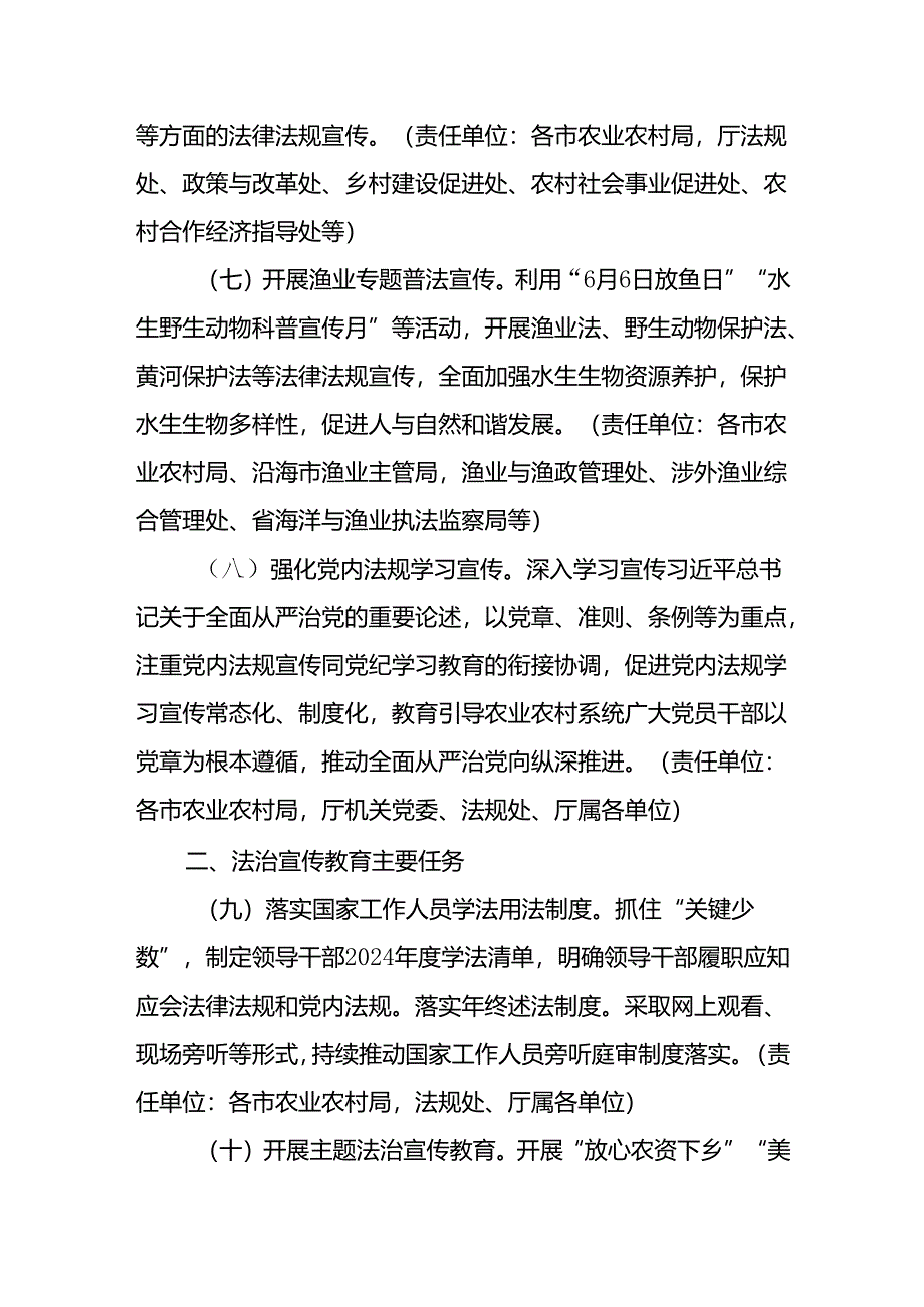 全省农业农村系统2024年法治宣传教育工作计划.docx_第3页