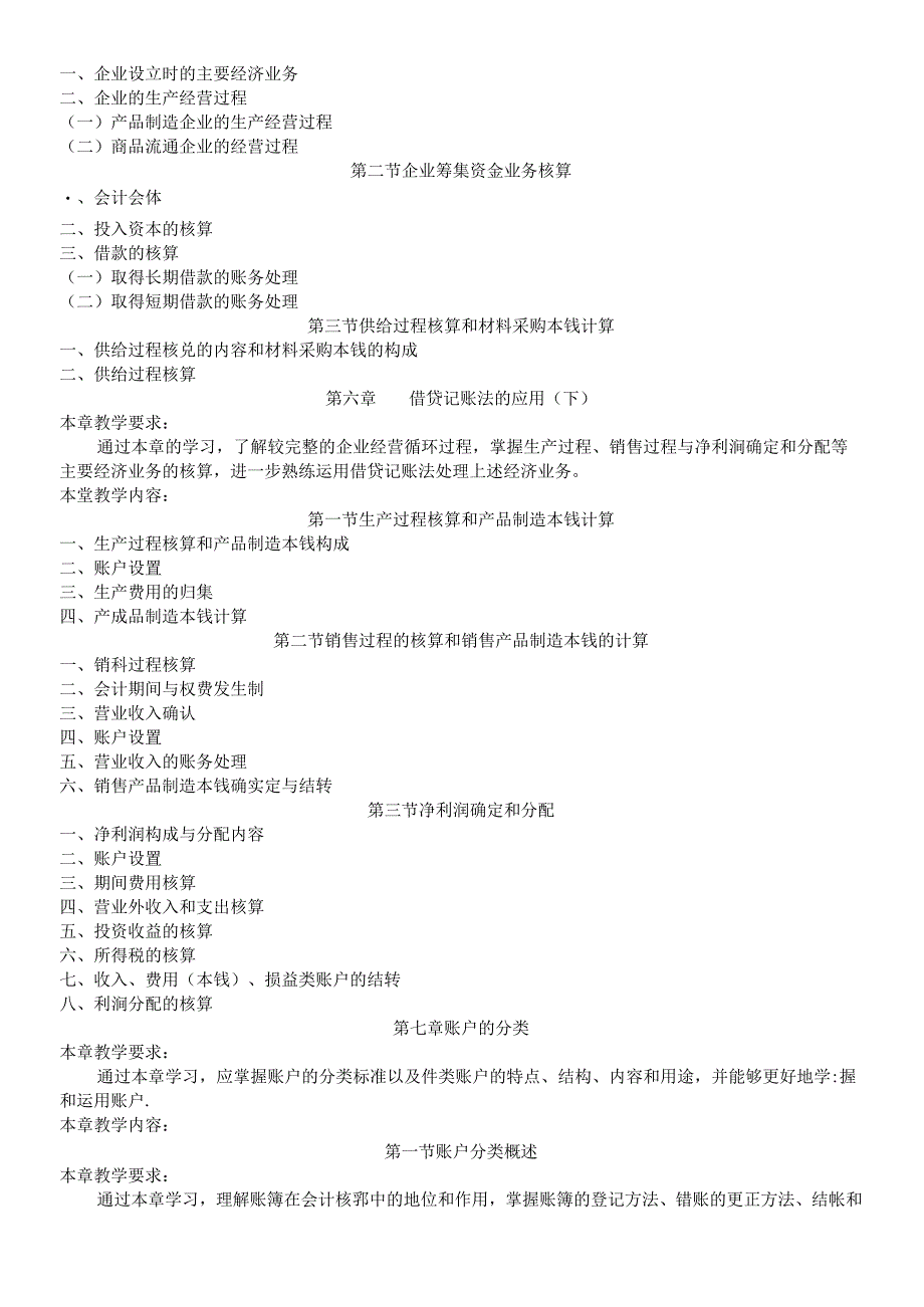 《基础会计》课程教学大纲.docx_第3页