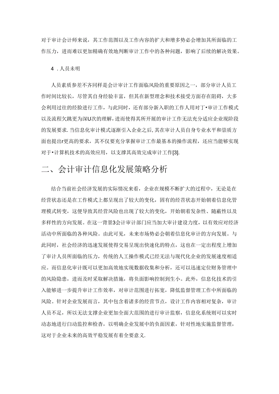 会计审计风险因素识别与信息化审计方略.docx_第3页