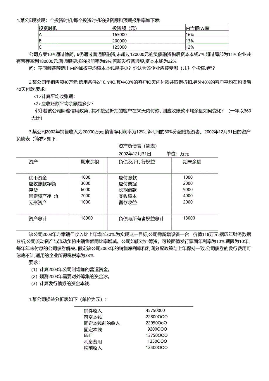 《财务管理》期末考试试卷（A）.docx_第3页