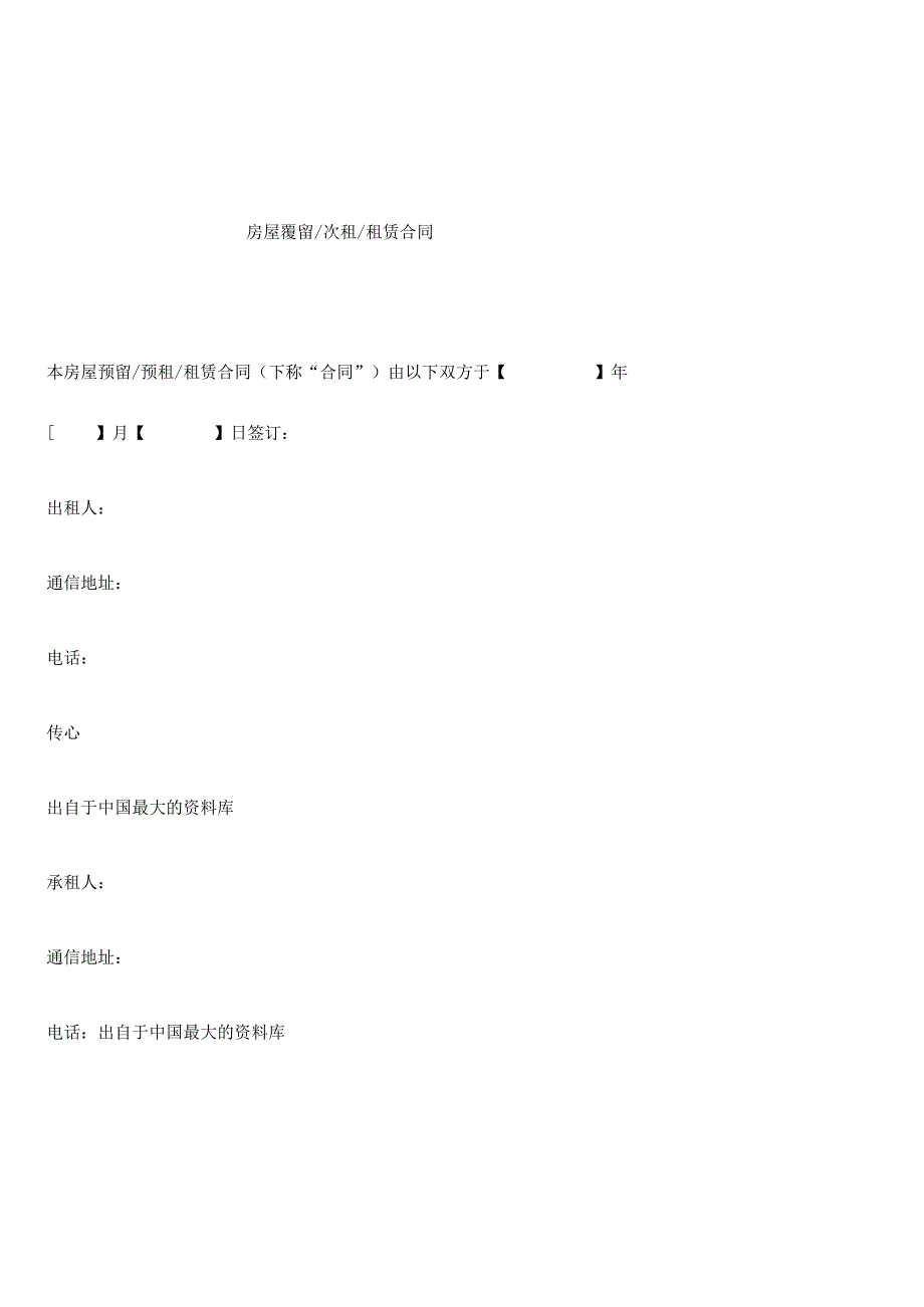 【物流仓储配送公司房屋预留预租租赁合同】（DOC 89页）.docx_第2页