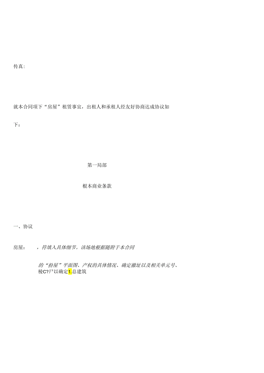 【物流仓储配送公司房屋预留预租租赁合同】（DOC 89页）.docx_第3页