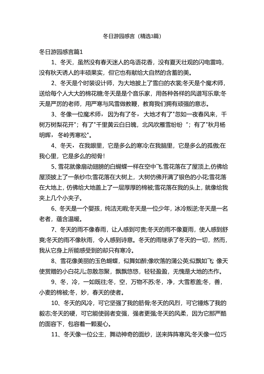 冬日游园感言（精选3篇）.docx_第1页