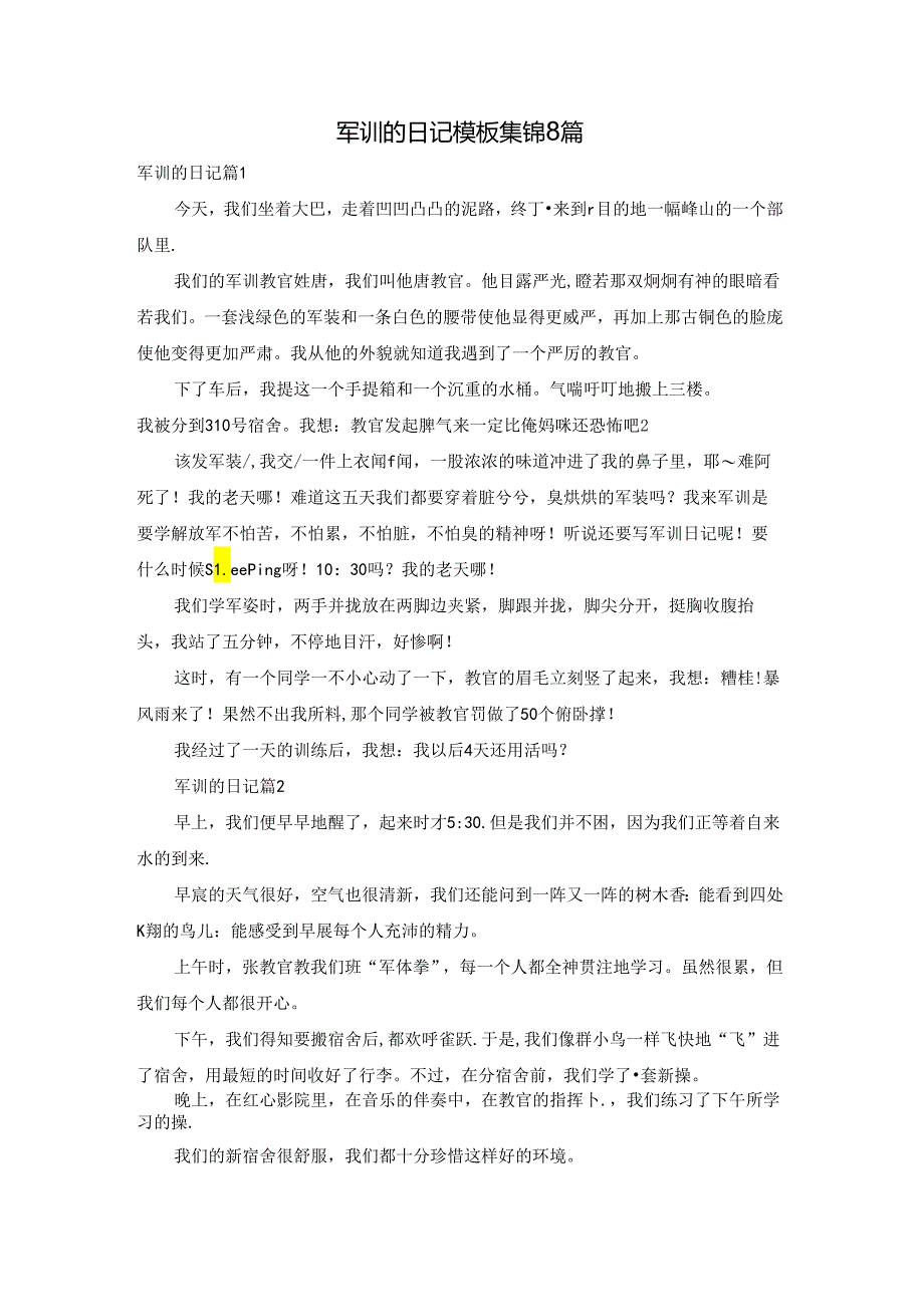 军训的日记模板集锦8篇.docx_第1页