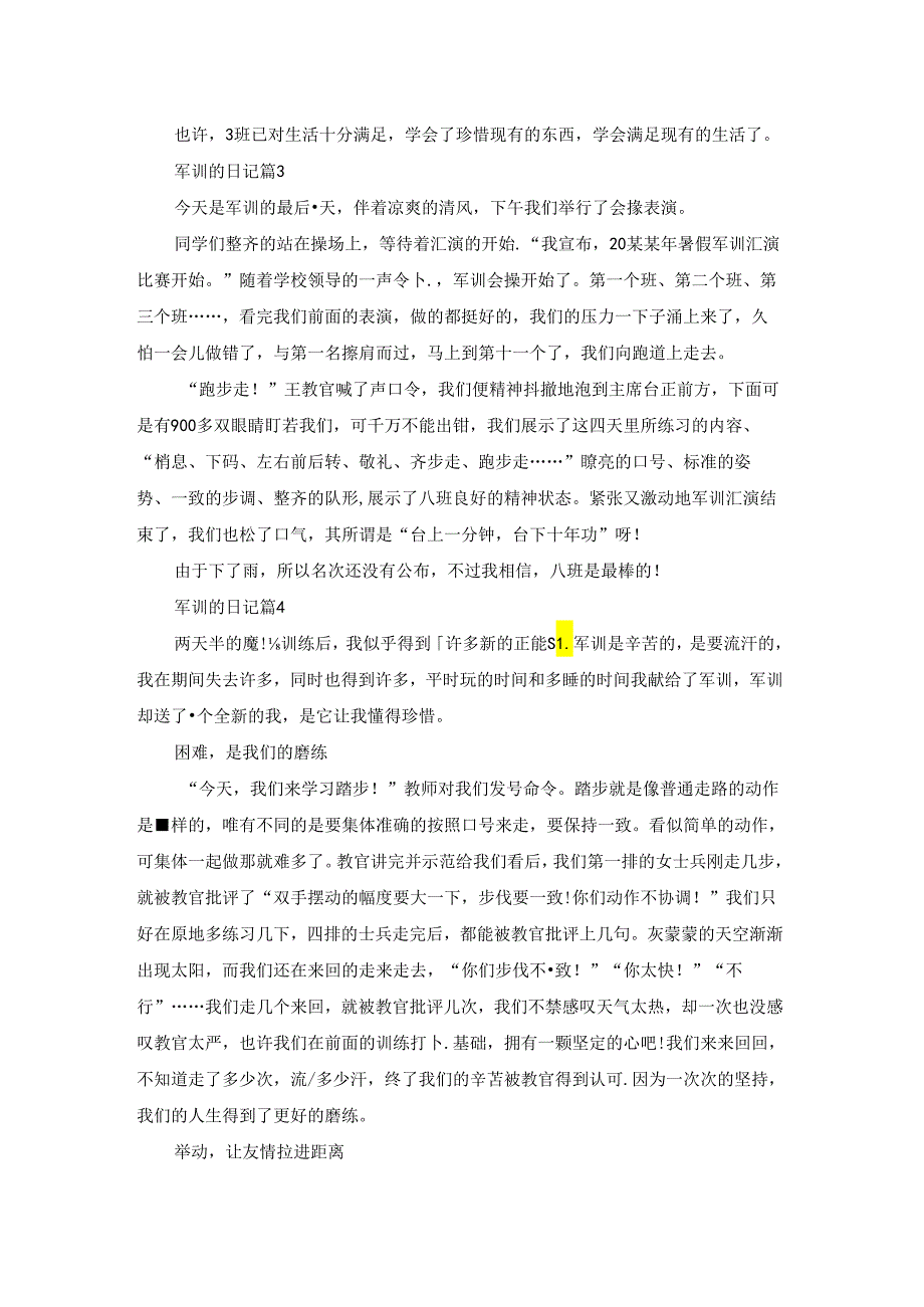 军训的日记模板集锦8篇.docx_第2页