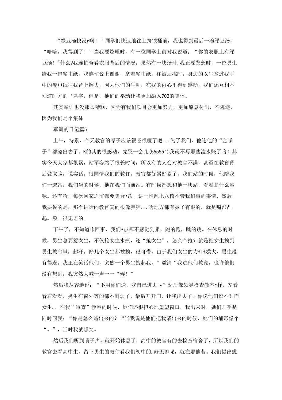 军训的日记模板集锦8篇.docx_第3页