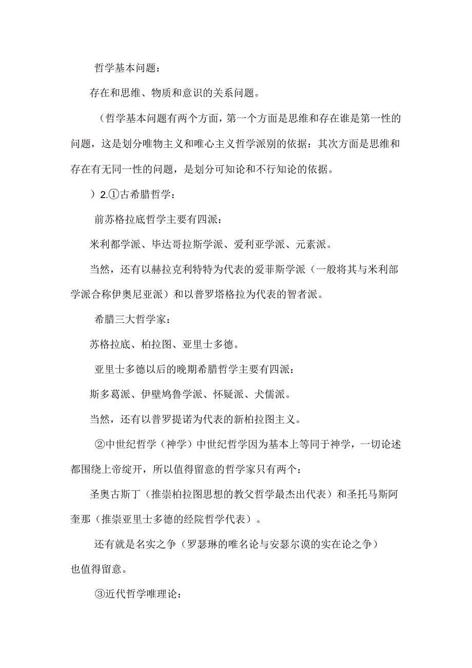 主要哲学的问题(精编).docx_第2页