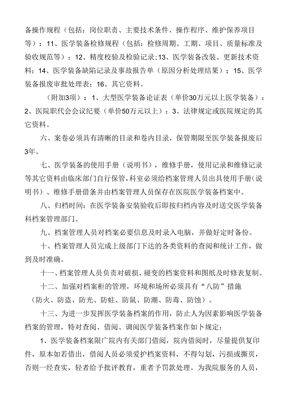 医学装备档案管理制度.docx_第2页