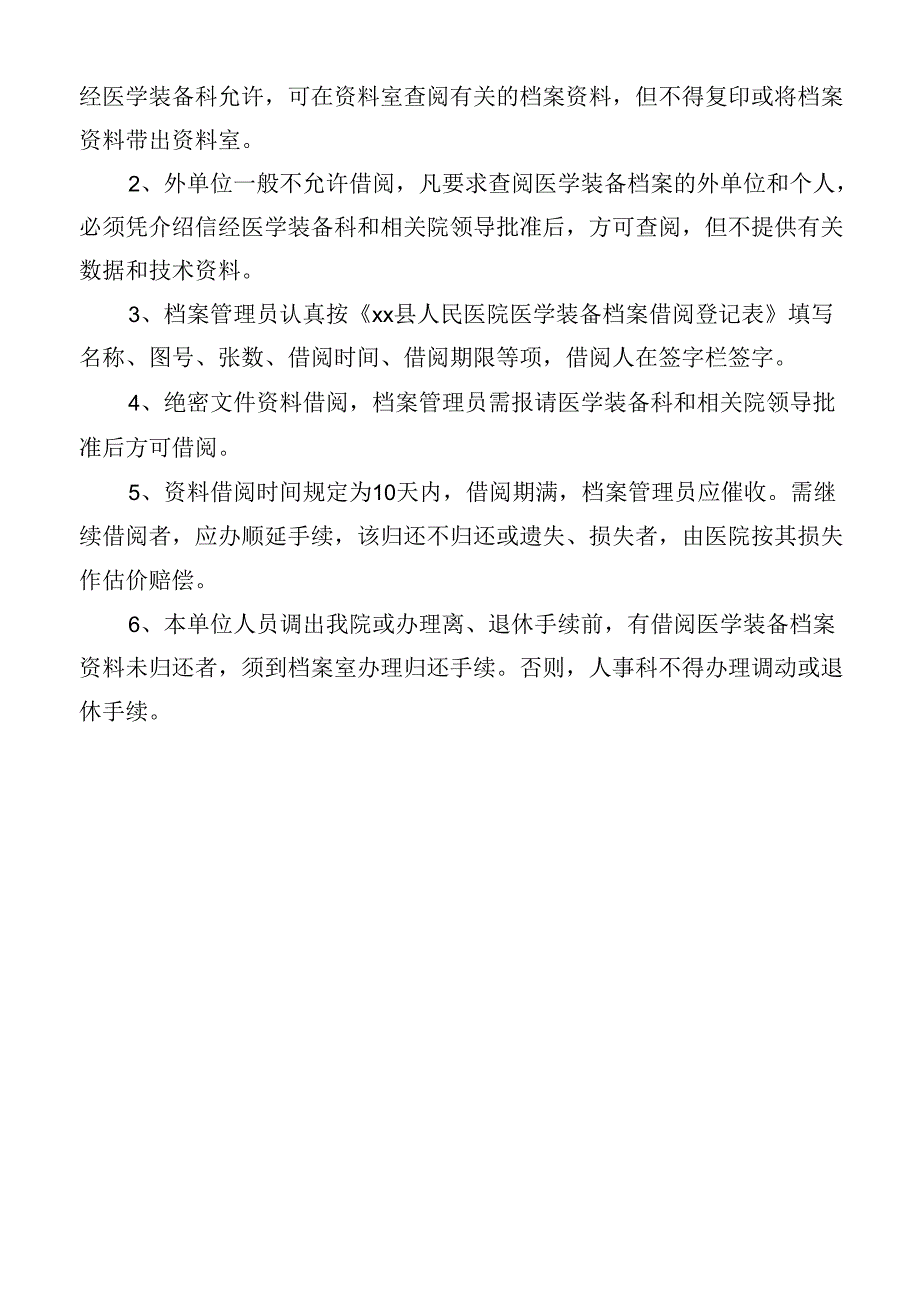 医学装备档案管理制度.docx_第3页