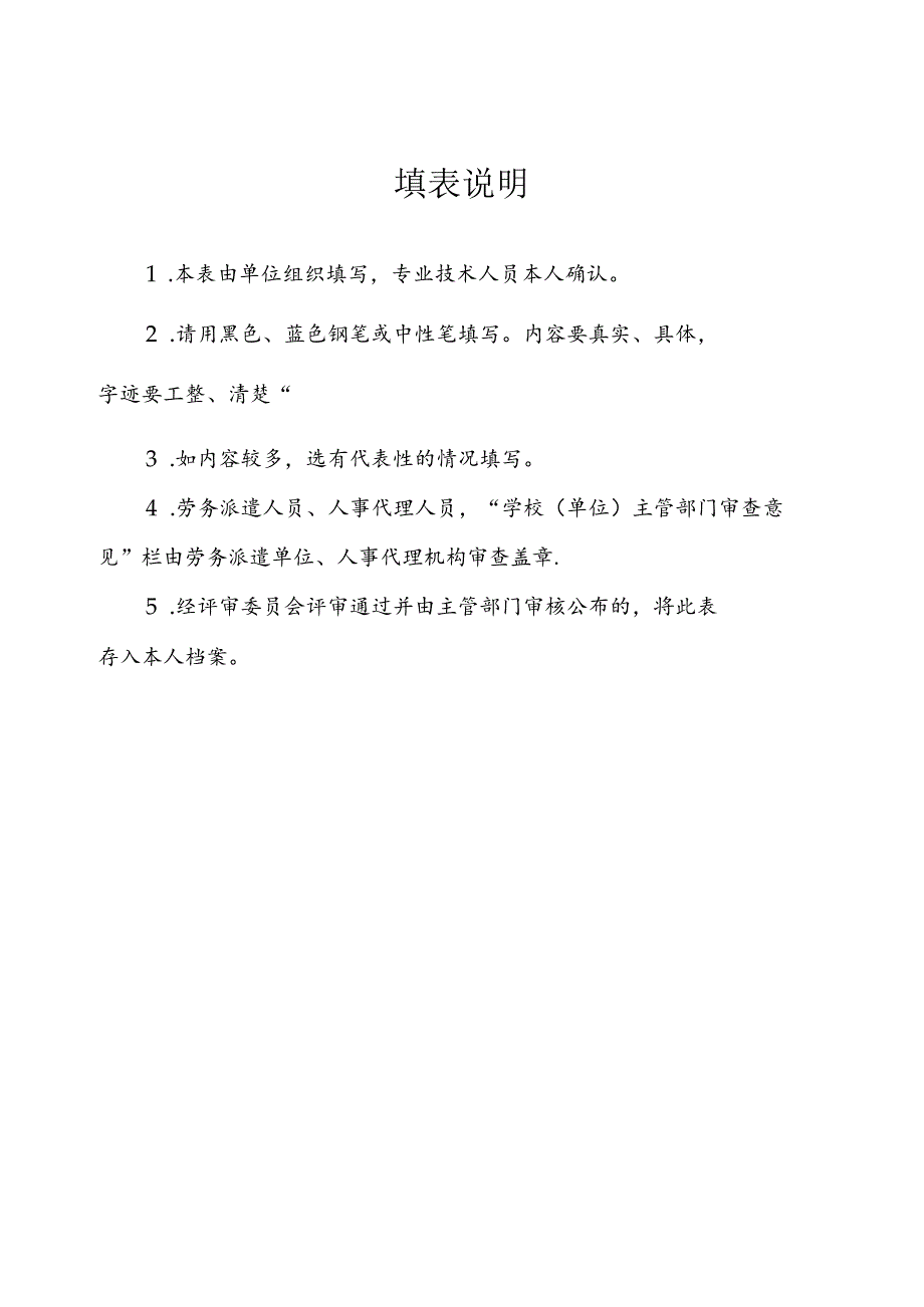 中小学教师职称评审表.docx_第2页