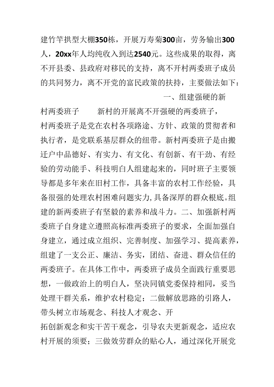 乡镇新农村典型经验材料.docx_第2页