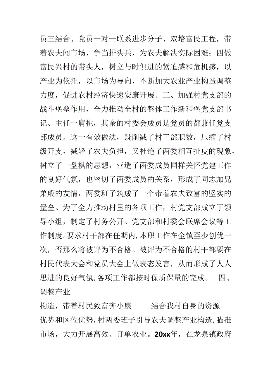 乡镇新农村典型经验材料.docx_第3页