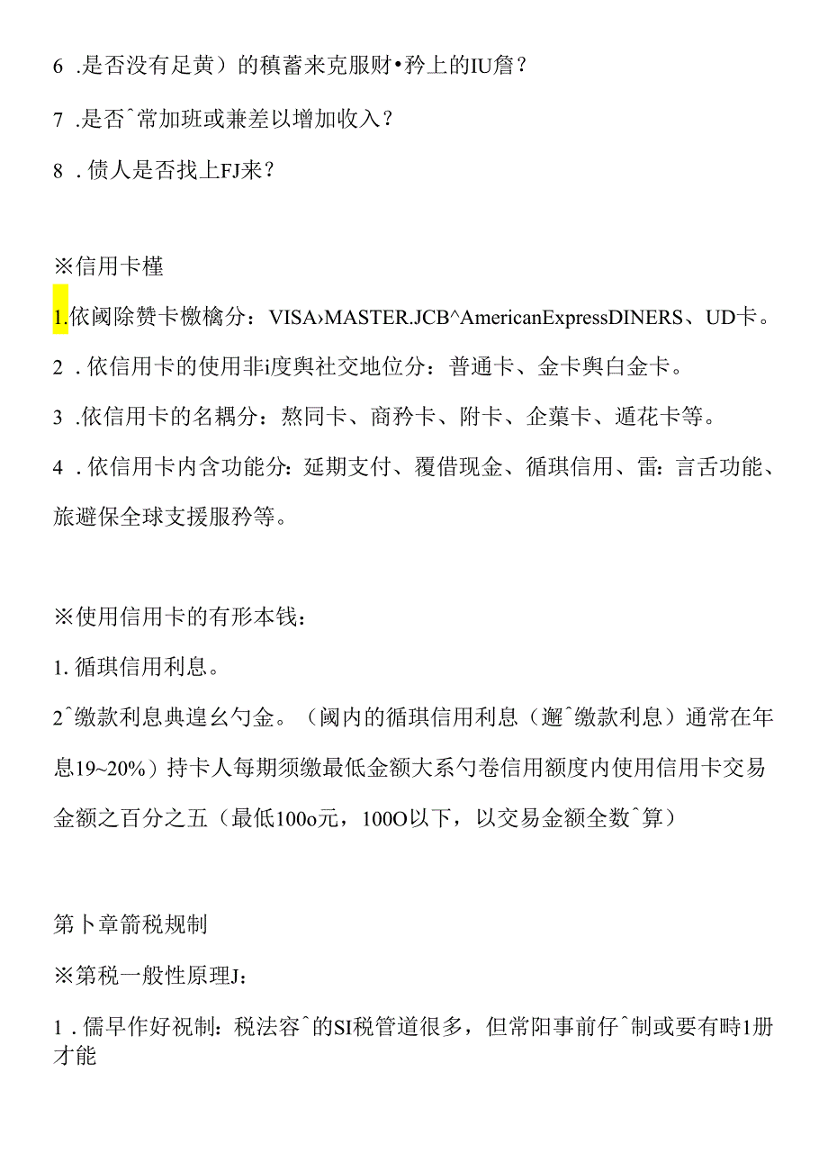 《家庭财务管理与规划》.docx_第2页