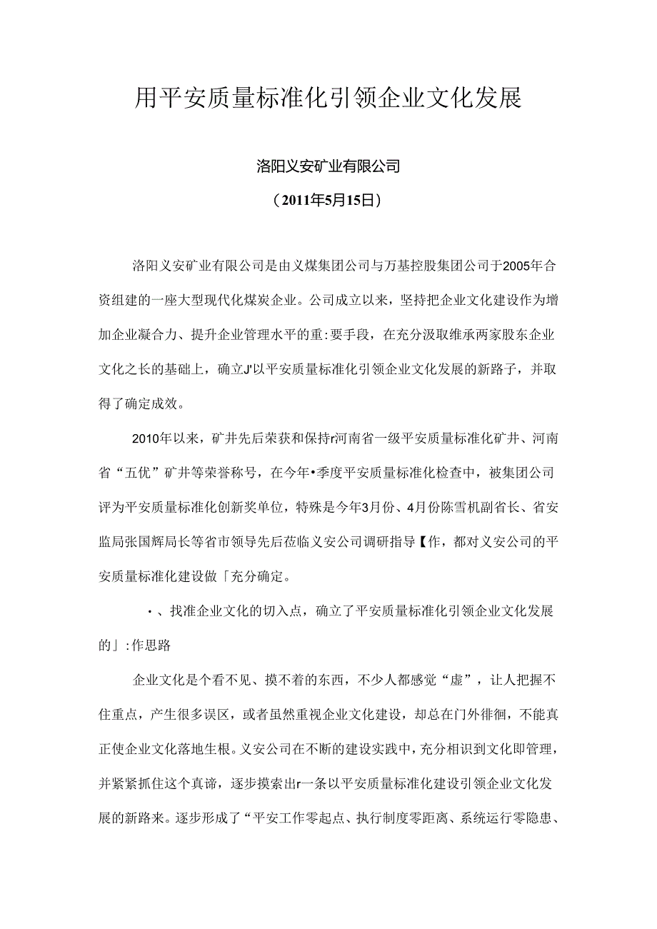 义安矿业公司企业文化建设情况汇报.docx_第1页