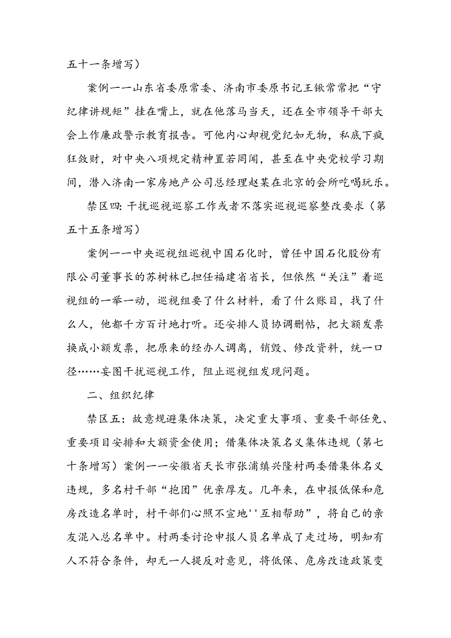 党纪学习教育违反“六大纪律”典型案例合集.docx_第2页