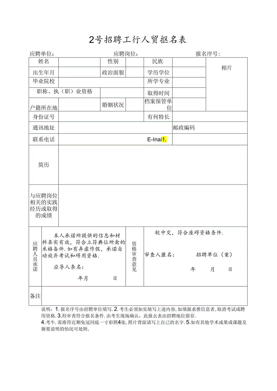 公开招聘工作人员报名表.docx_第1页