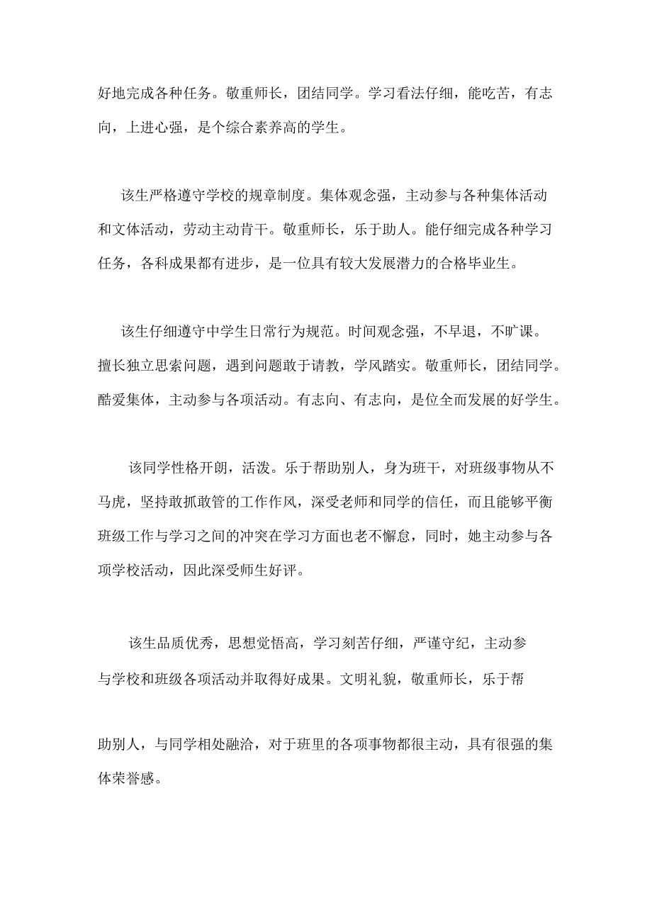 中职学生评语.docx_第2页