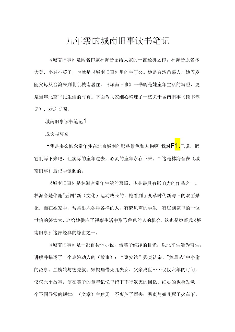 九年级的城南旧事读书笔记.docx_第1页